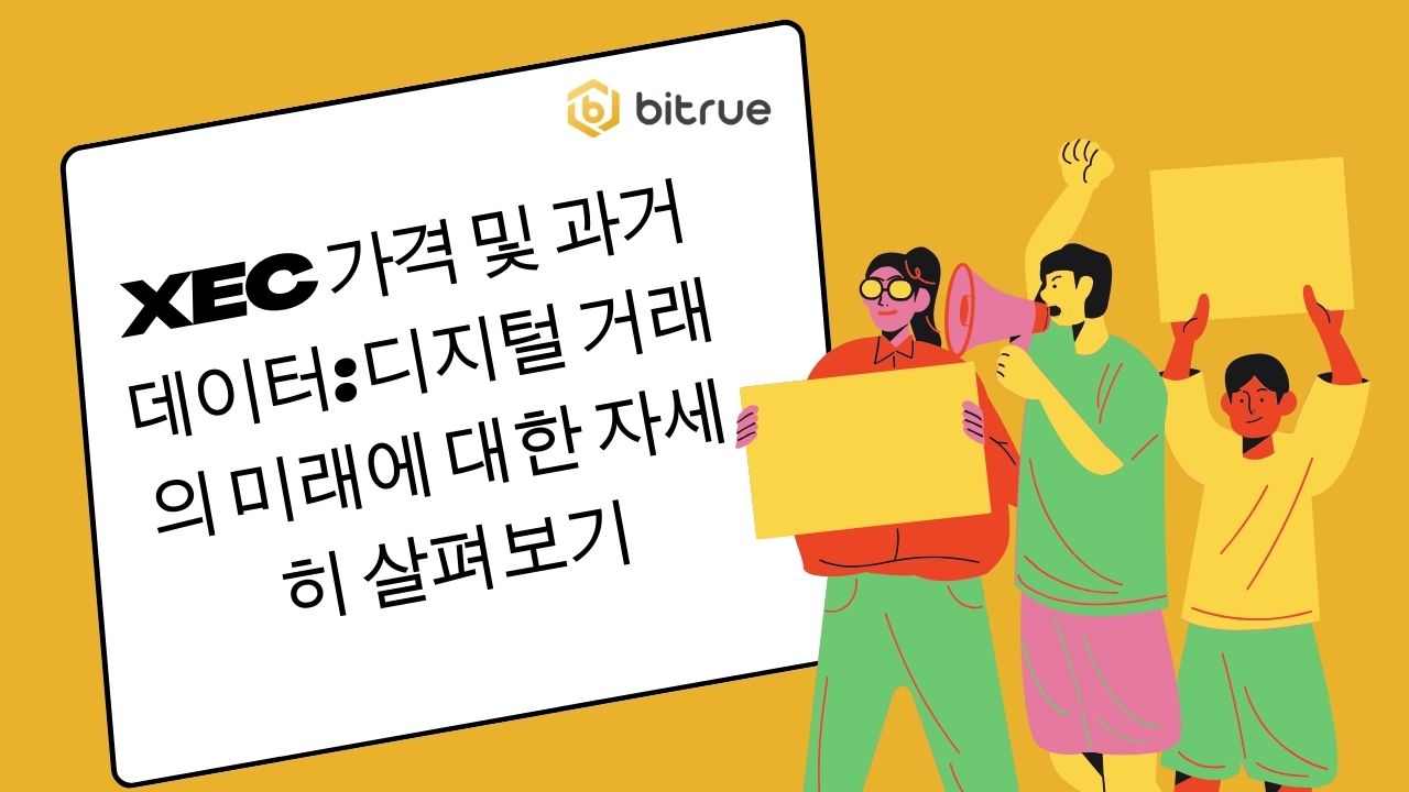 XEC 가격 및 과거 데이터: 디지털 거래의 미래에 대한 자세히 살펴보기 – Bitrue FAQ