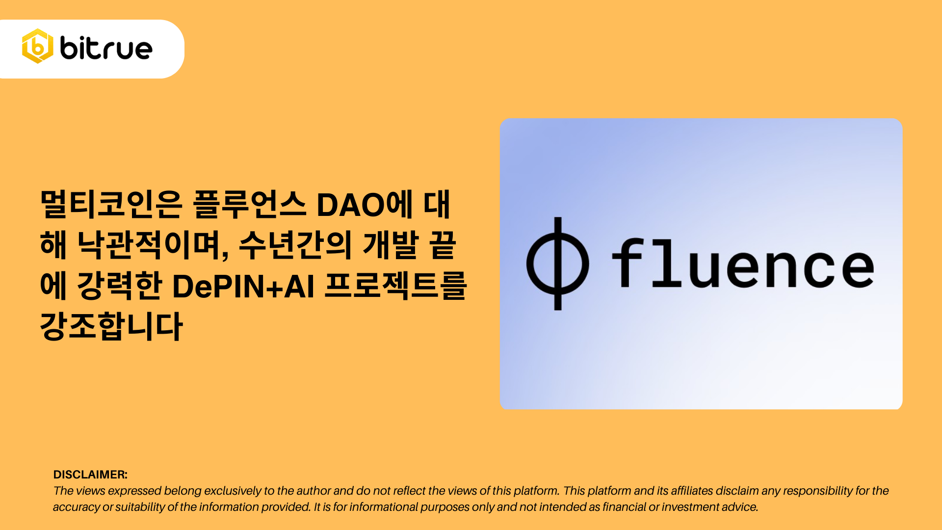 멀티코인은 플루언스 DAO에 대해 낙관적이며, 수년간의 개발 끝에 강력한 DePIN+AI 프로젝트를 강조합니다 – Bitrue FAQ
