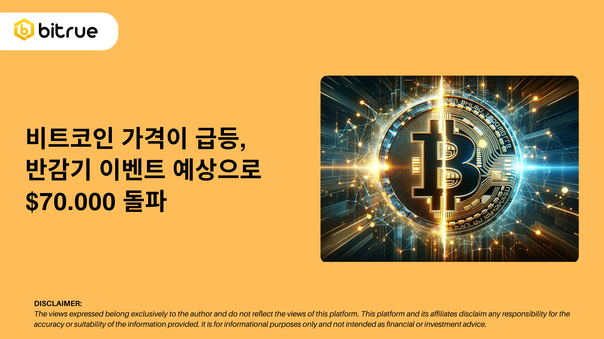 비트코인 가격이 급등, 반감기 이벤트 예상으로 $70.000 돌파 – Bitrue FAQ
