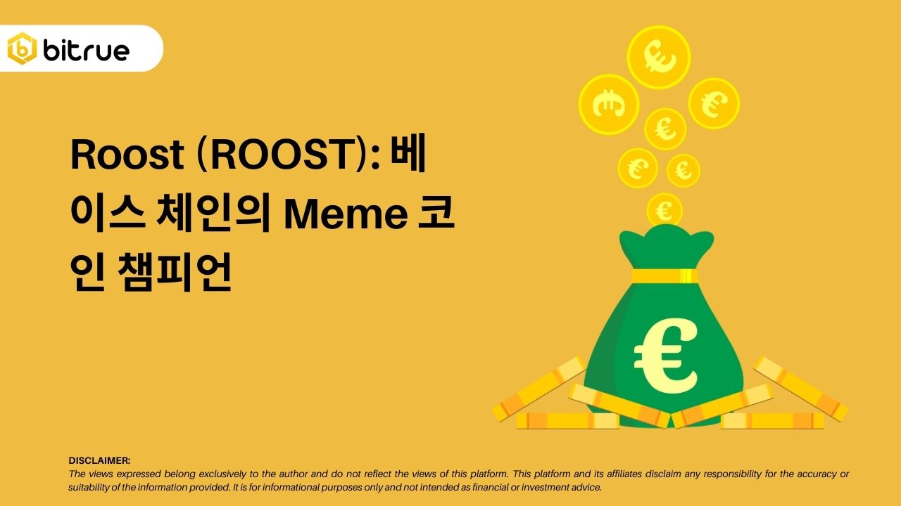 Roost (ROOST) - 베이스 체인의 Meme 코인 챔피언 – Bitrue FAQ