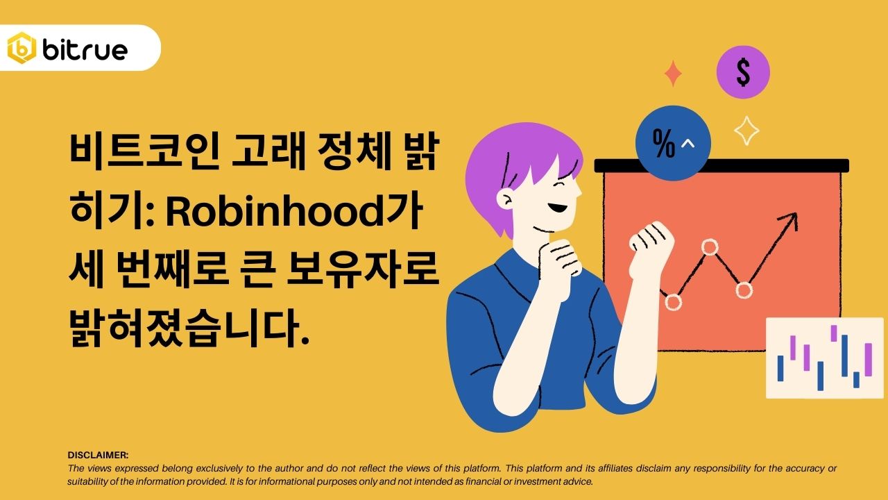 비트코인 고래 정체 밝히기: Robinhood가 세 번째로 큰 보유자로 밝혀졌습니다. – Bitrue FAQ