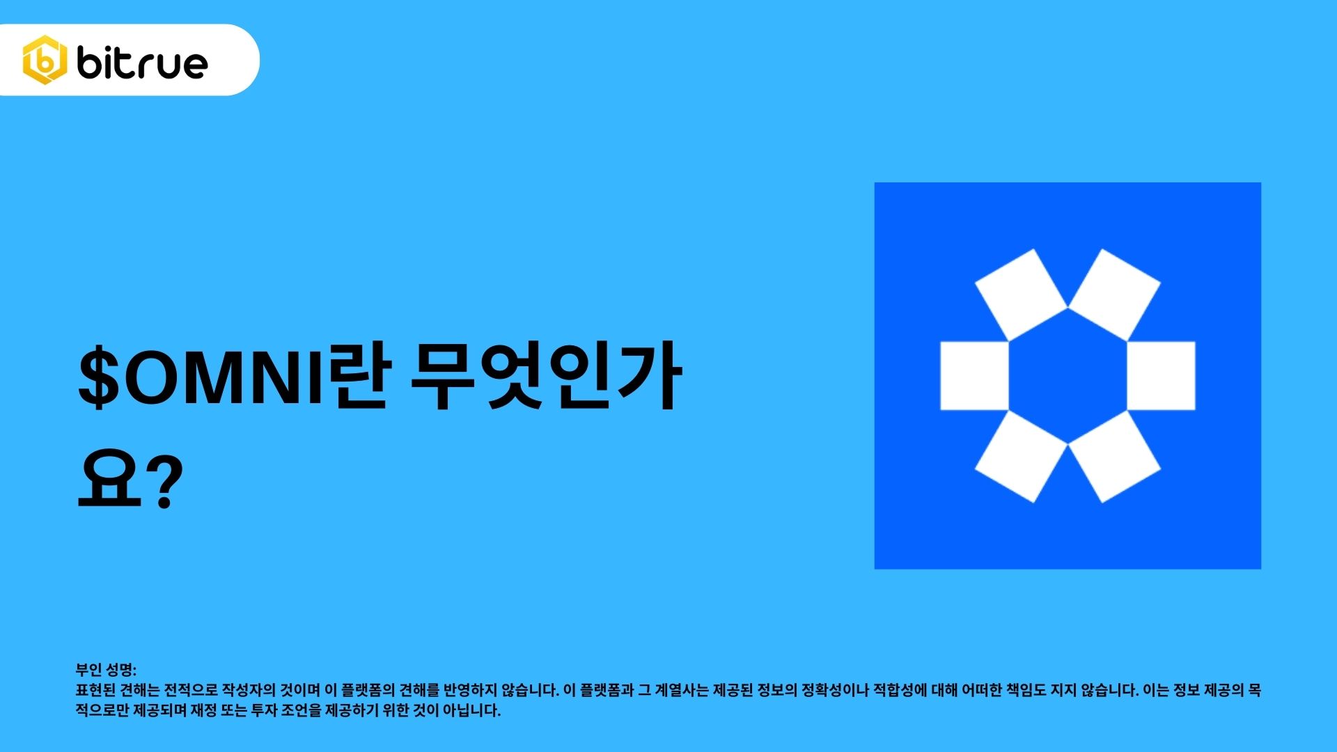 이더리움 L2의 통합 롤업 레이어를 살펴보는 중 – Bitrue FAQ