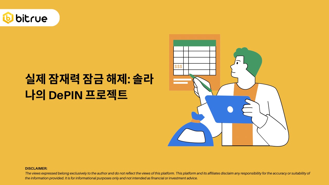 실제 잠재력 잠금 해제: 솔라나의 DePIN 프로젝트 – Bitrue FAQ