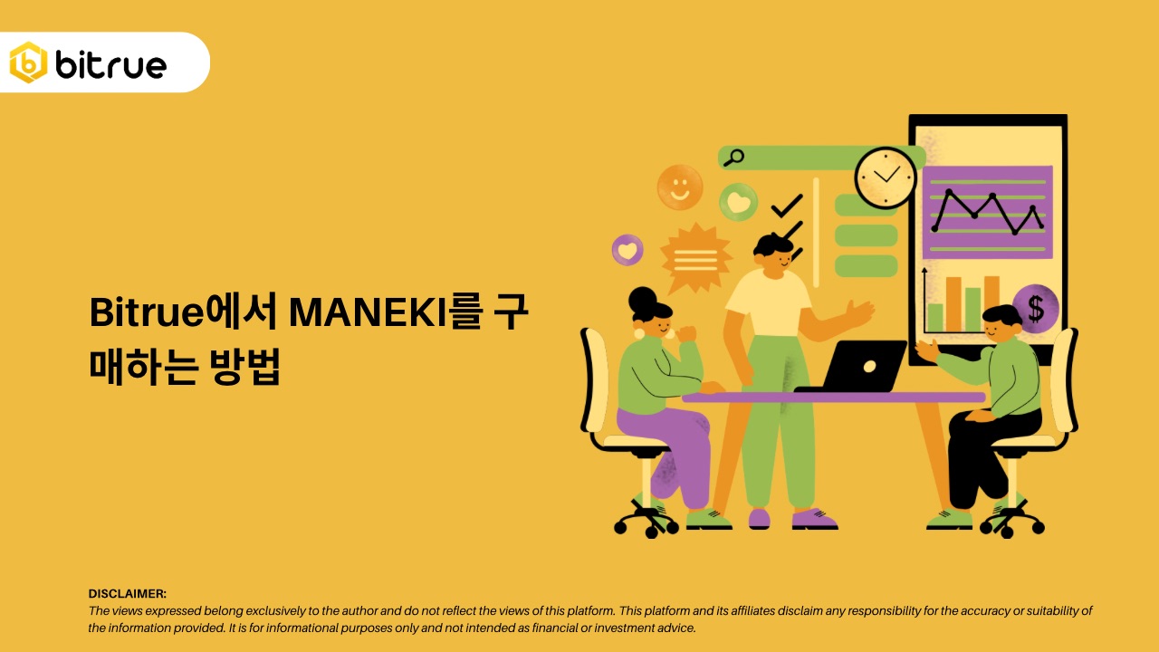 Bitrue에서 MANEKI를 구매하는 방법 – Bitrue FAQ