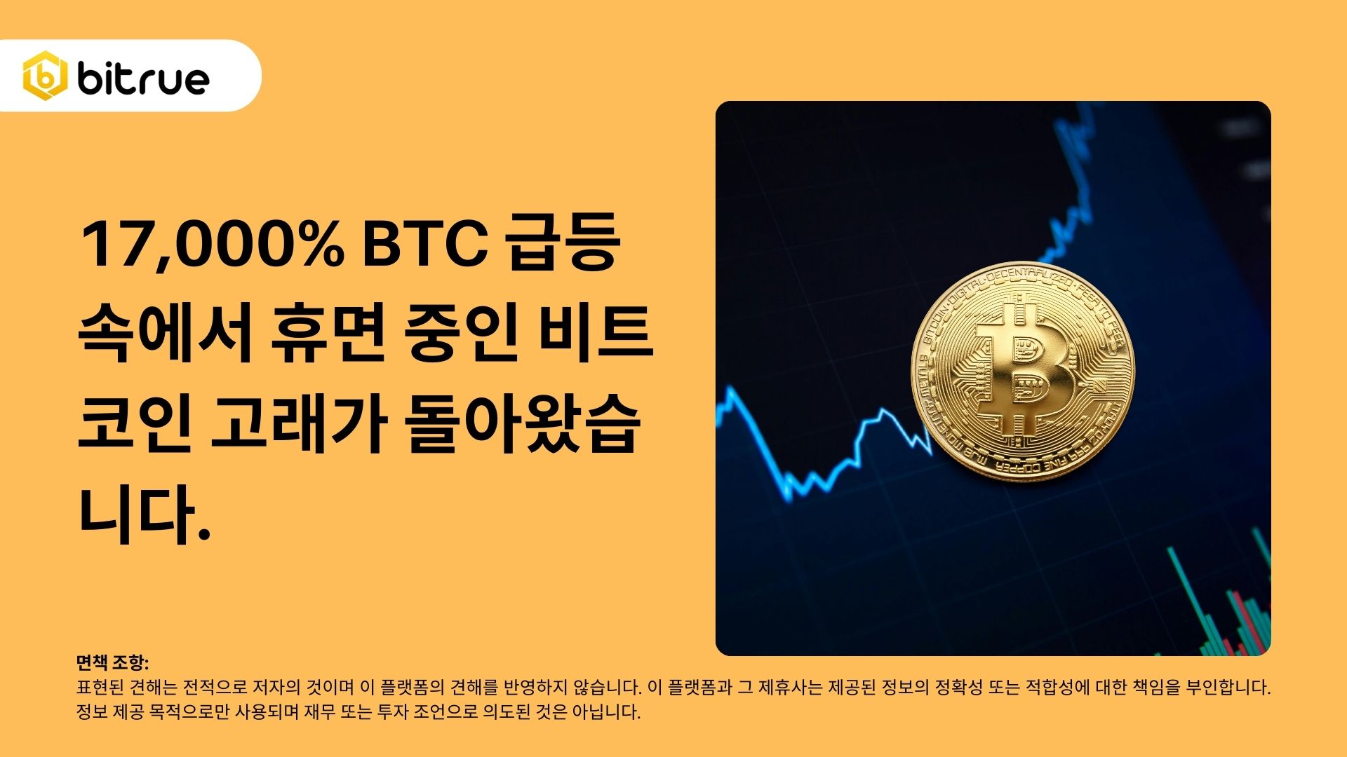17,000% BTC 급등 속에서 휴면 중인 비트코인 ​​고래가 돌아왔습니다. – Bitrue FAQ