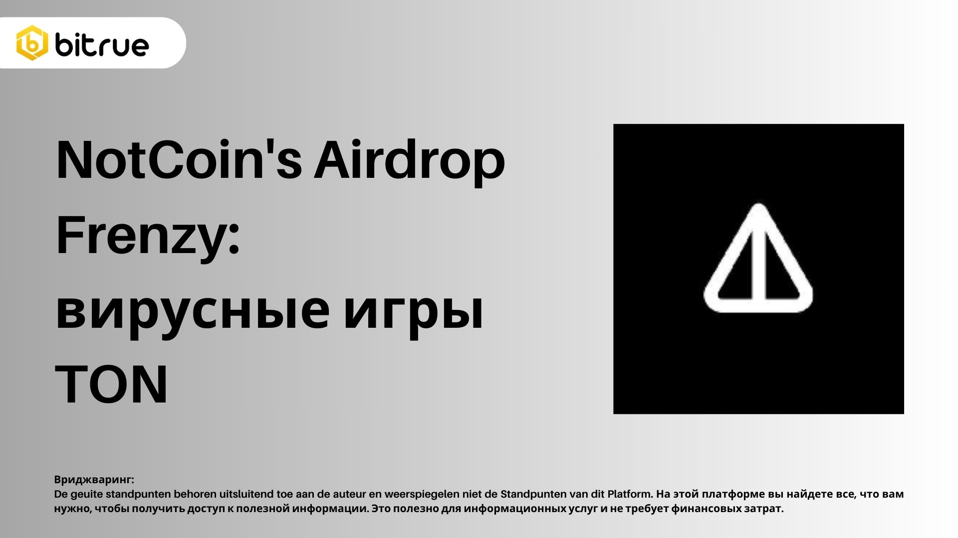 Френзи эйрдропа NotCoin: Вирусные игры TON – Bitrue FAQ