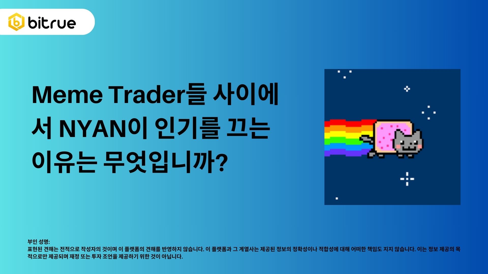 Why is NYAN Trending Among Meme Traders? – Bitrue FAQ